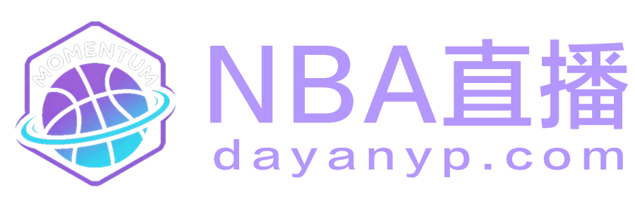 NBA直播